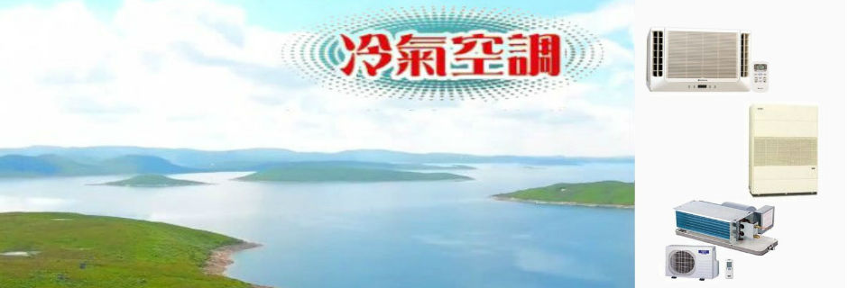 台北文山區冷氣維修