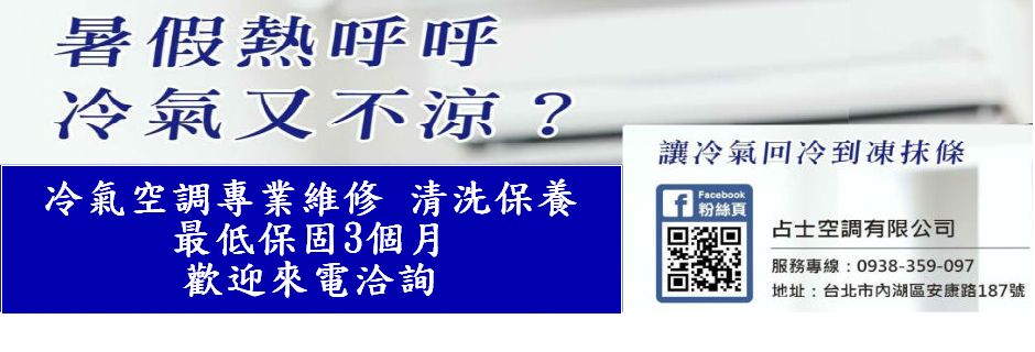 台北冷氣保養